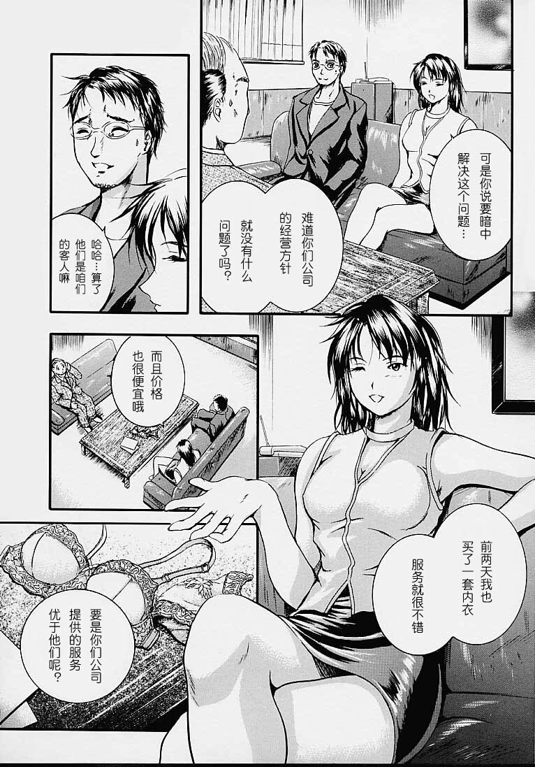 [Izumi Kyouta] Countless [Chinese] page 99 full