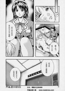 [Izumi Kyouta] Countless [Chinese] - page 48