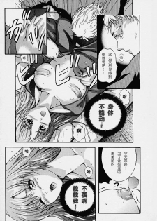 [Izumi Kyouta] Countless [Chinese] - page 8