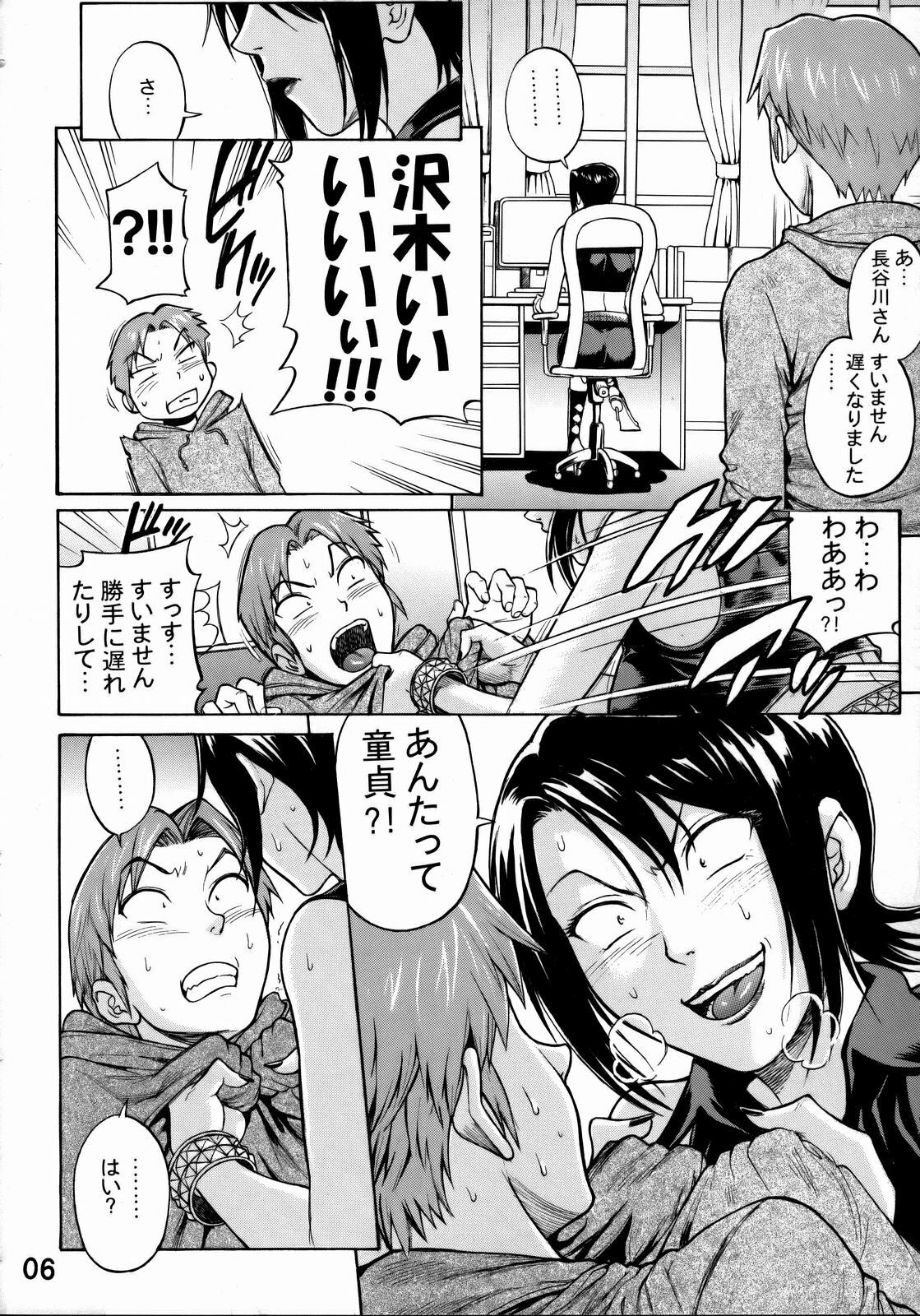 (SC39) [Bakuretsu Fusen (Denkichi)] Near Future (Moyashimon) page 5 full