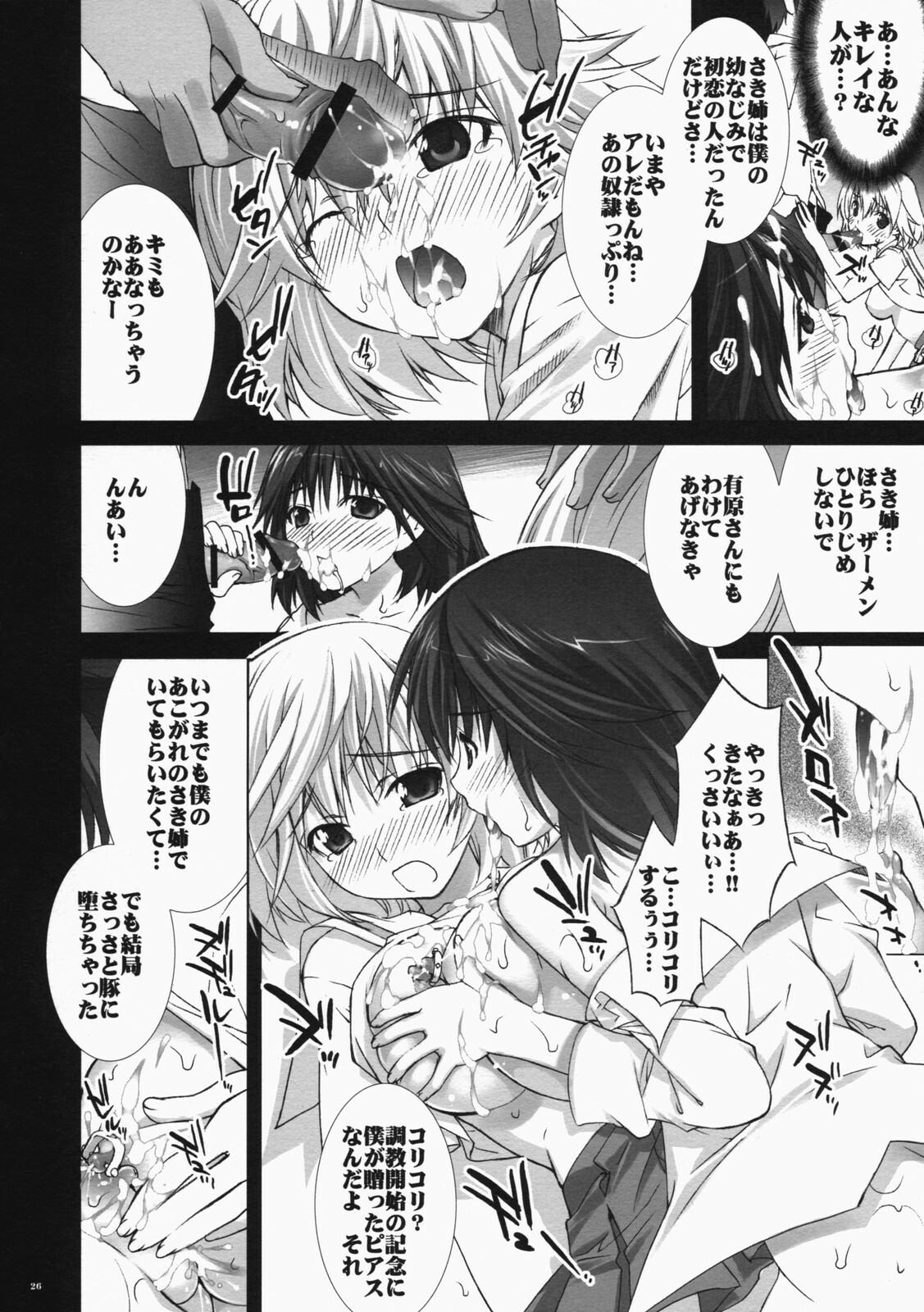 [ESSENTIA, Yan-Yam (Fujima Takuya)] Koiiro Gentei. (Hatsukoi Limited.) page 25 full