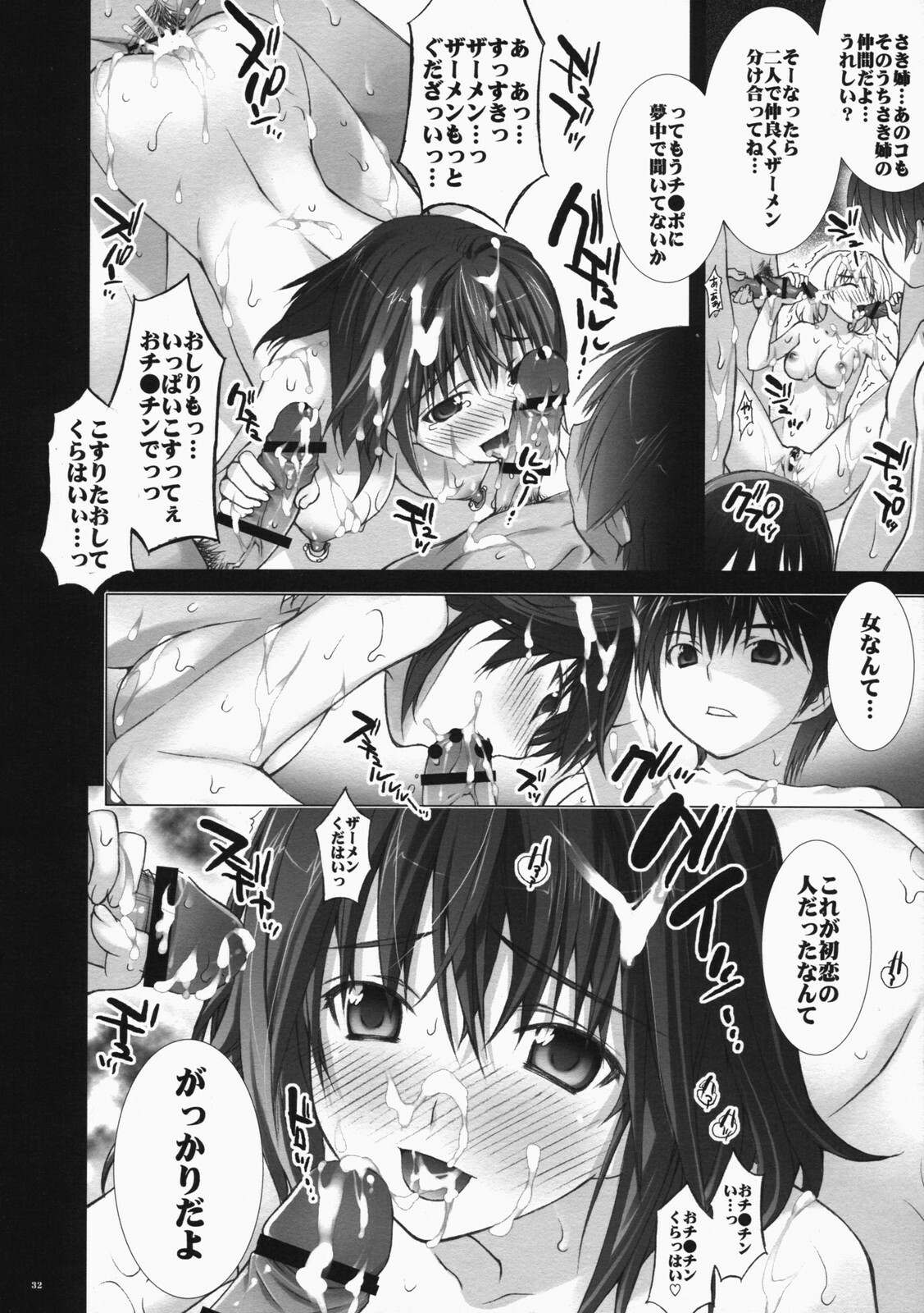 [ESSENTIA, Yan-Yam (Fujima Takuya)] Koiiro Gentei. (Hatsukoi Limited.) page 31 full