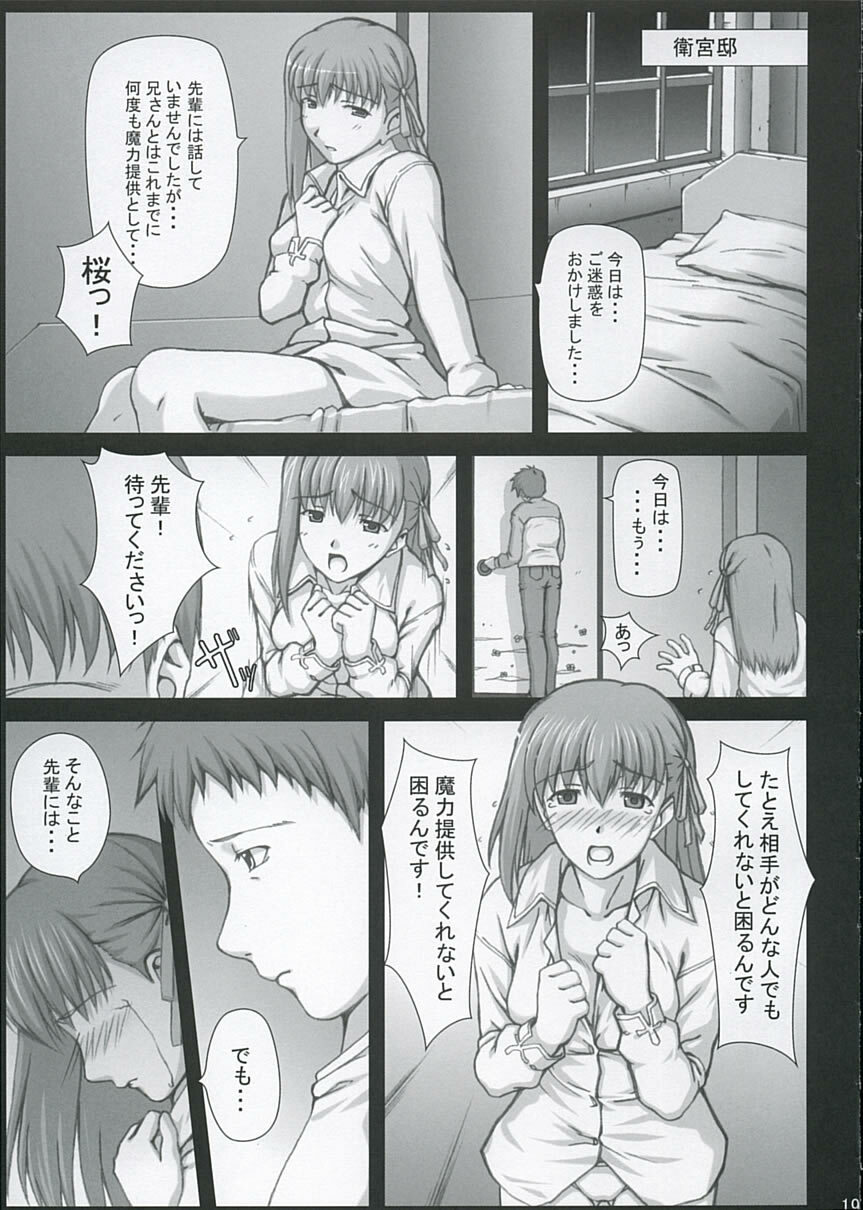 (C68) [Douwa Kensetsu (Nomura Teruya)] BAD?END -03- (Fate Stay Night) page 18 full