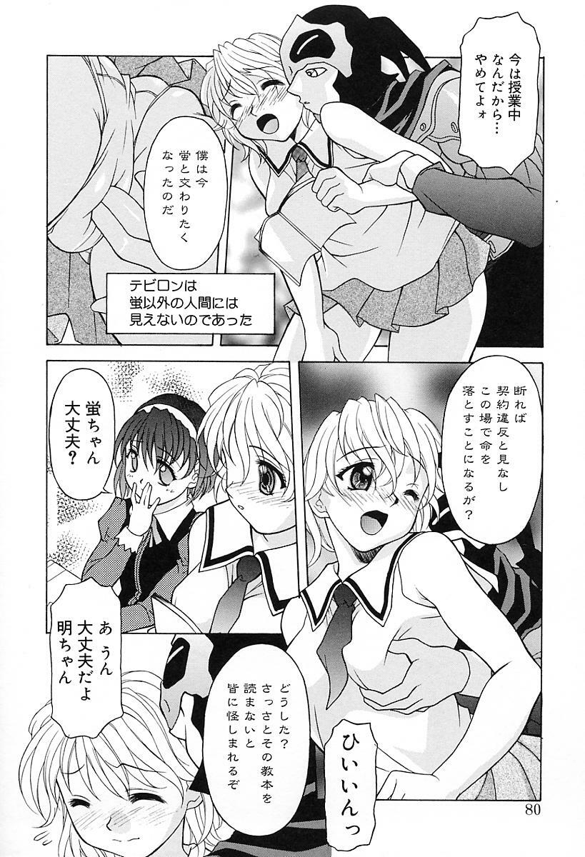 [Kagura Yutakamaru] Aero page 83 full