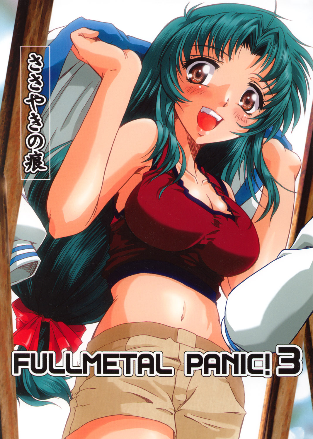 (SC20) [Fetish Children (Apploute)] Full Metal Panic! 3 - Sasayaki no Ato (Full Metal Panic!) page 1 full