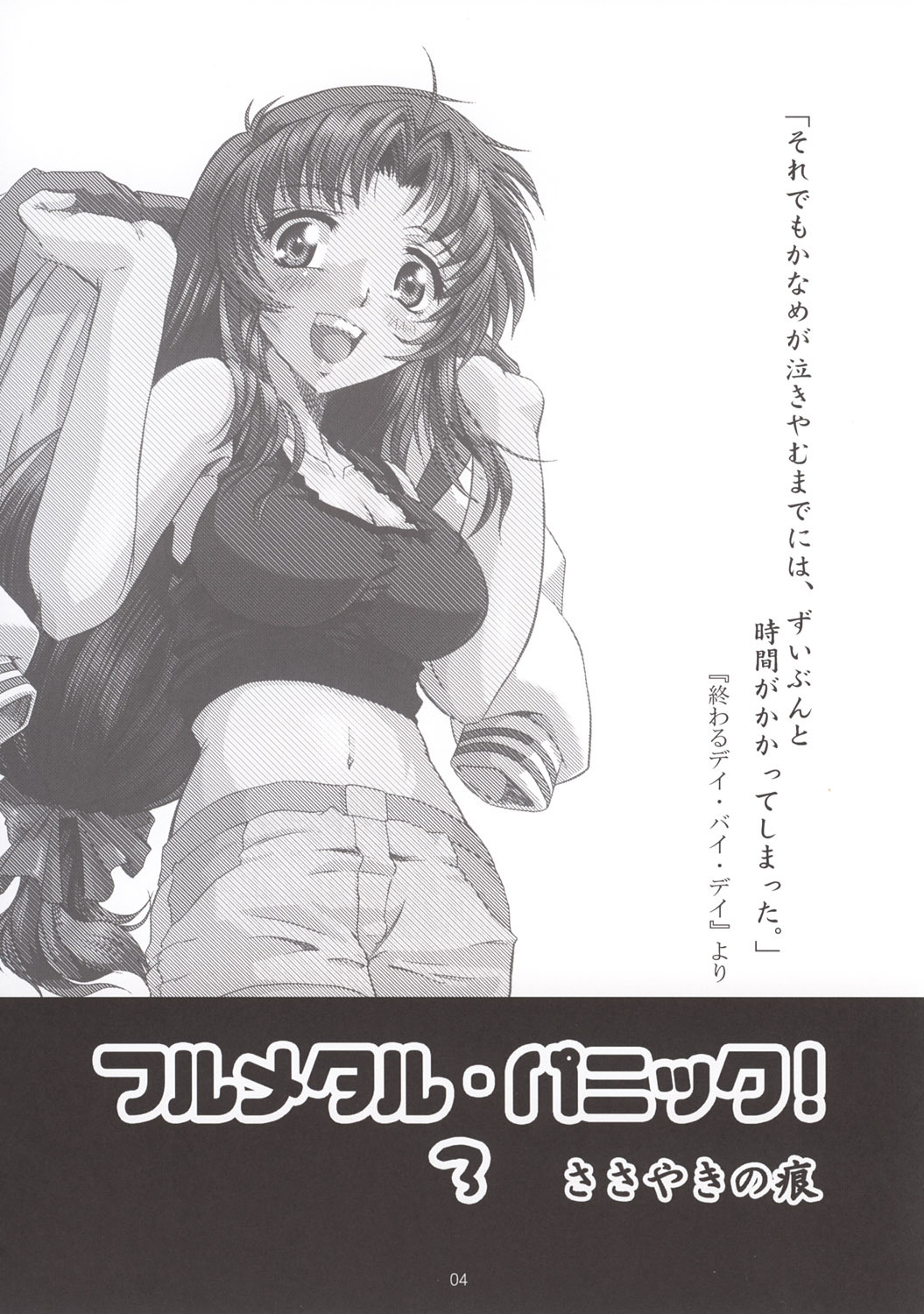 (SC20) [Fetish Children (Apploute)] Full Metal Panic! 3 - Sasayaki no Ato (Full Metal Panic!) page 4 full