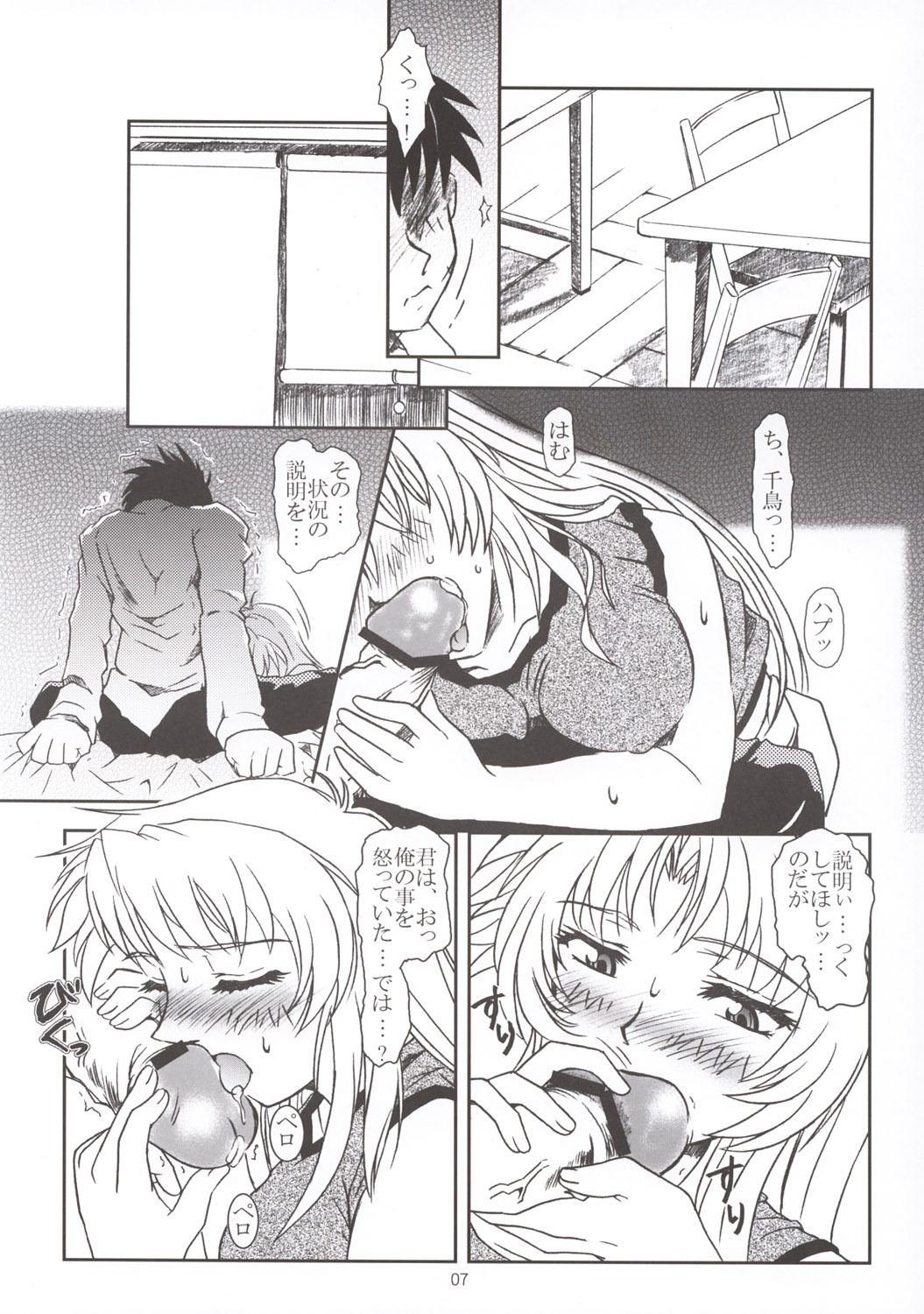 (SC20) [Fetish Children (Apploute)] Full Metal Panic! 3 - Sasayaki no Ato (Full Metal Panic!) page 7 full