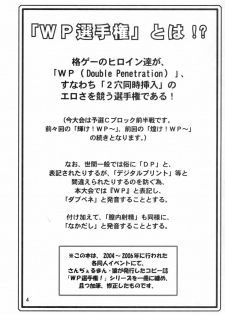 (C70) [Shinnihon Pepsitou (St.germain-sal)] Habatake! WP Senshuken Zenhansen! (Various) - page 3