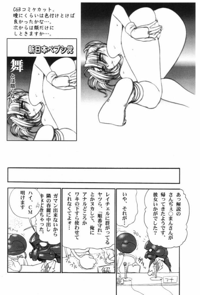 (C63) [Shinnihon Pepsitou (St.germain-sal)] Kagayake! WP Senshuken (Various) page 14 full