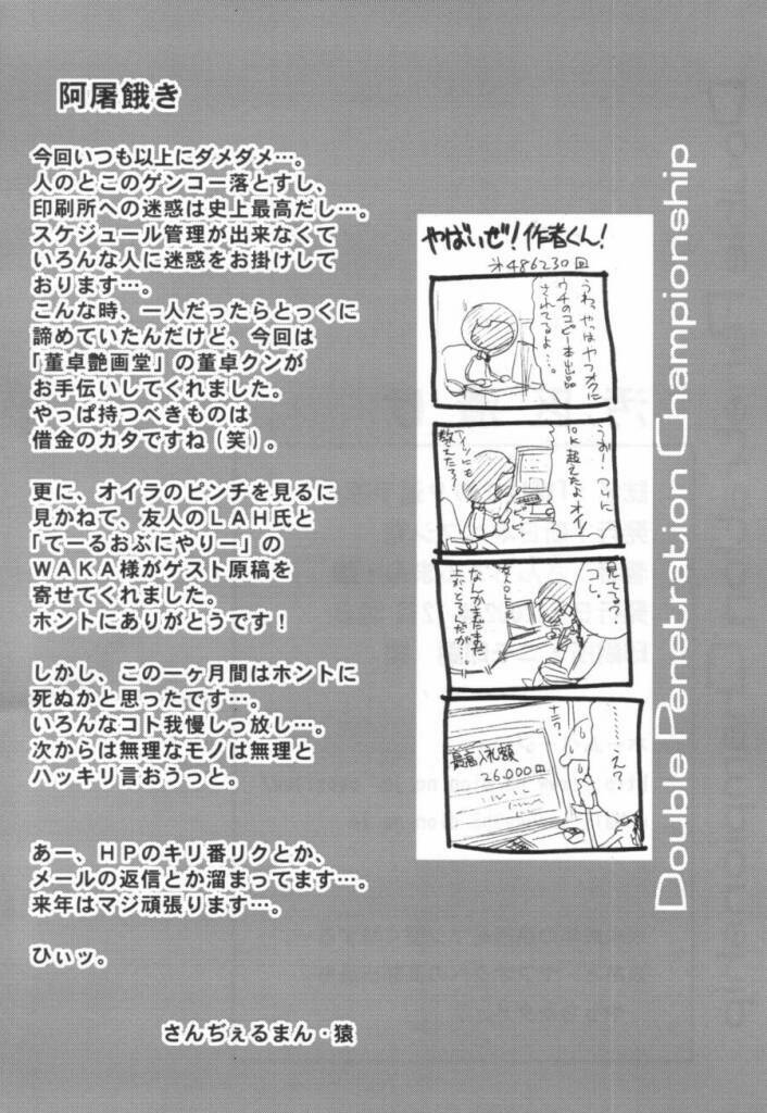 (C63) [Shinnihon Pepsitou (St.germain-sal)] Kagayake! WP Senshuken (Various) page 41 full