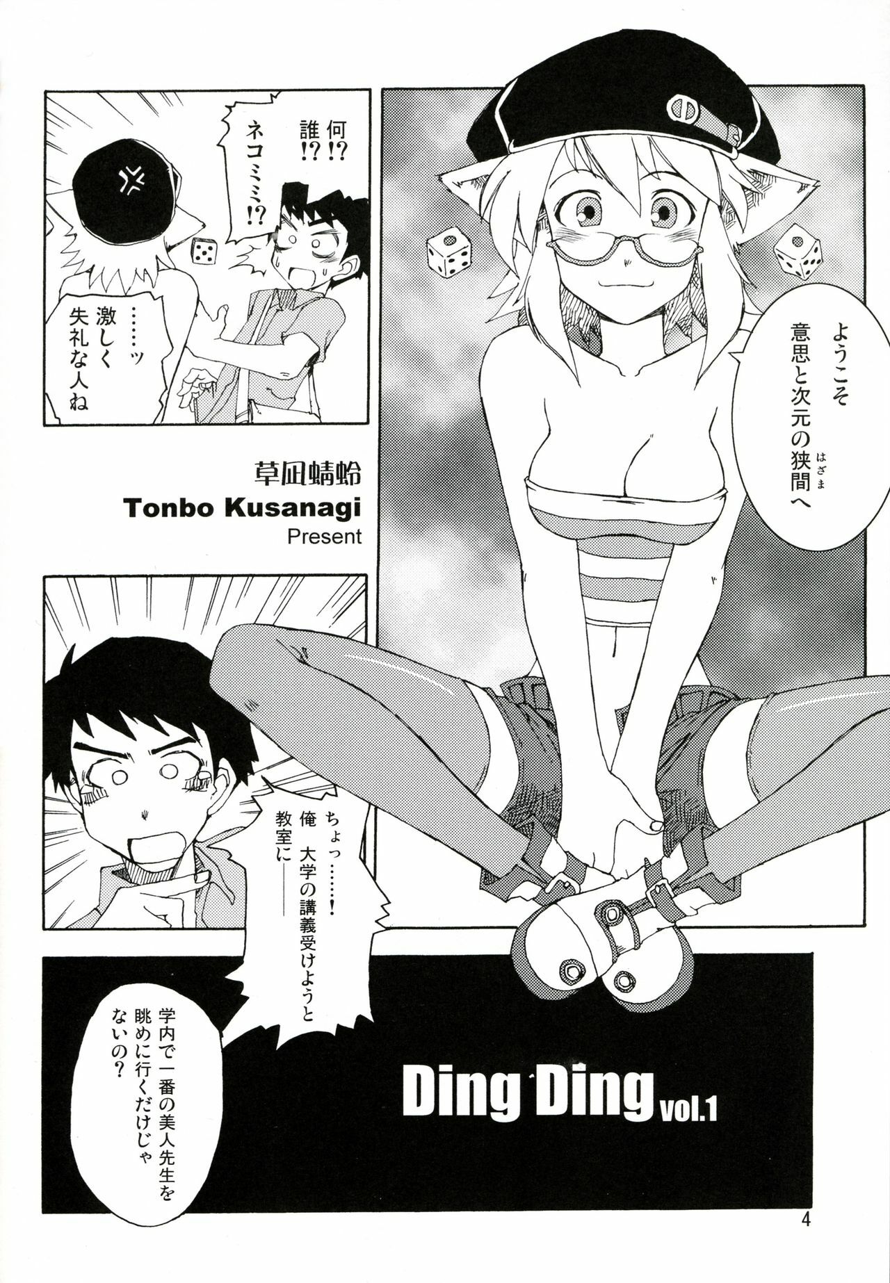 [WiNDY WiNG (Kusanagi Tonbo)] DiNG DiNG 1 complete! page 4 full