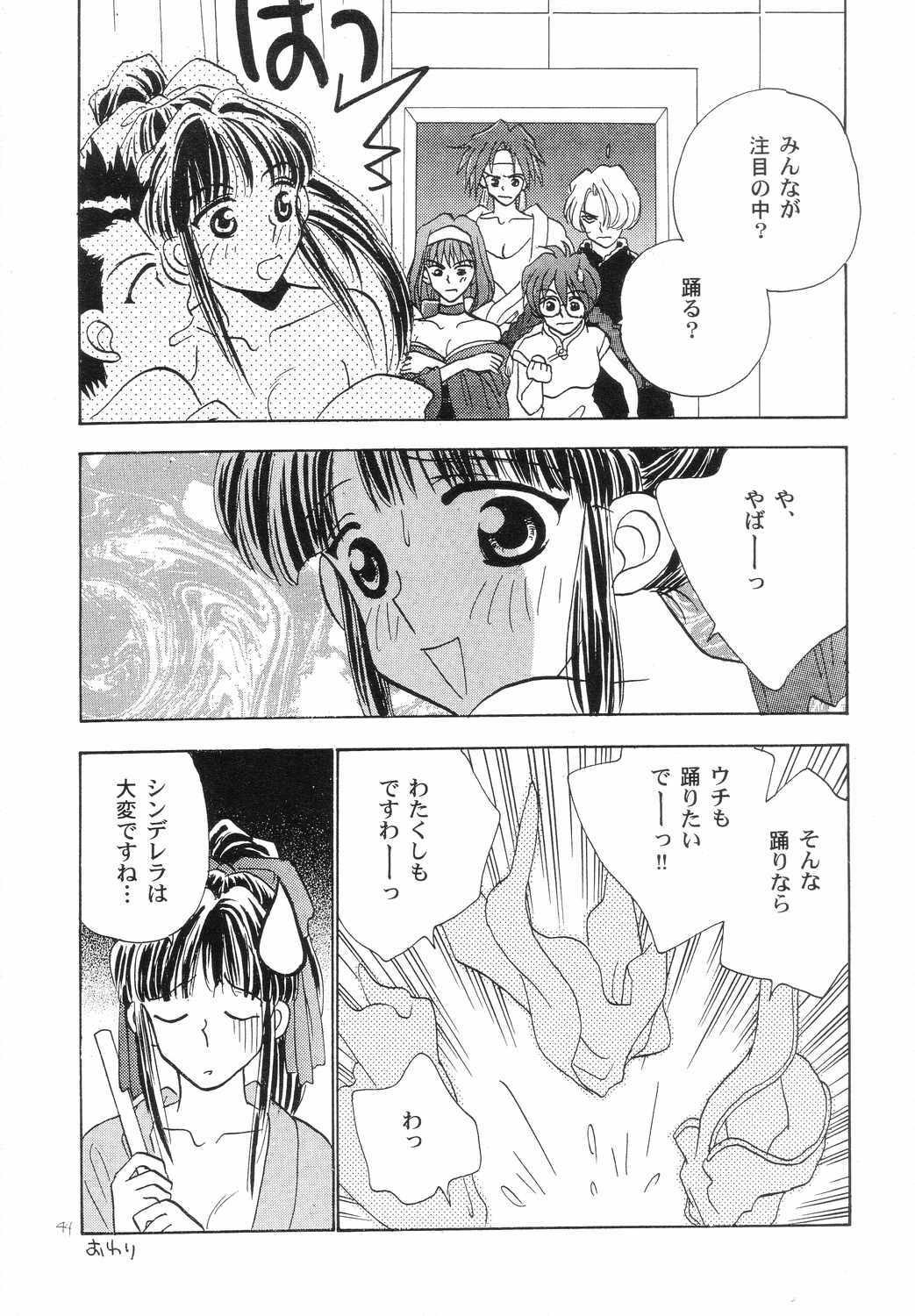 [Tachibana Seven x Rocket Kyoudai] Fanta ADULT (Fate/stay night) page 43 full