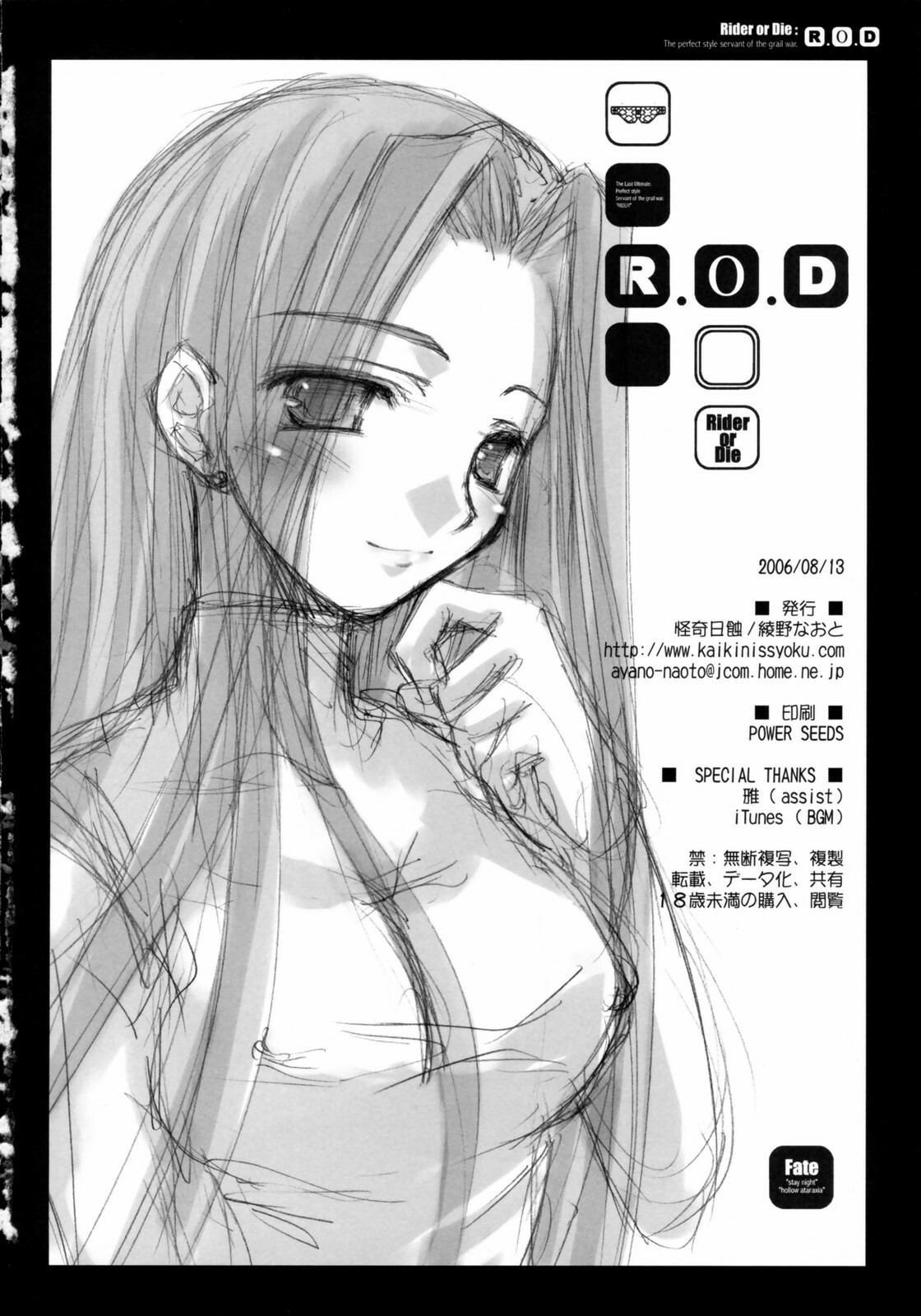 (C70) [Kaiki Nisshoku (Ayano Naoto)] R.O.D -Rider or Die- (Fate/hollow ataraxia) [English] page 25 full