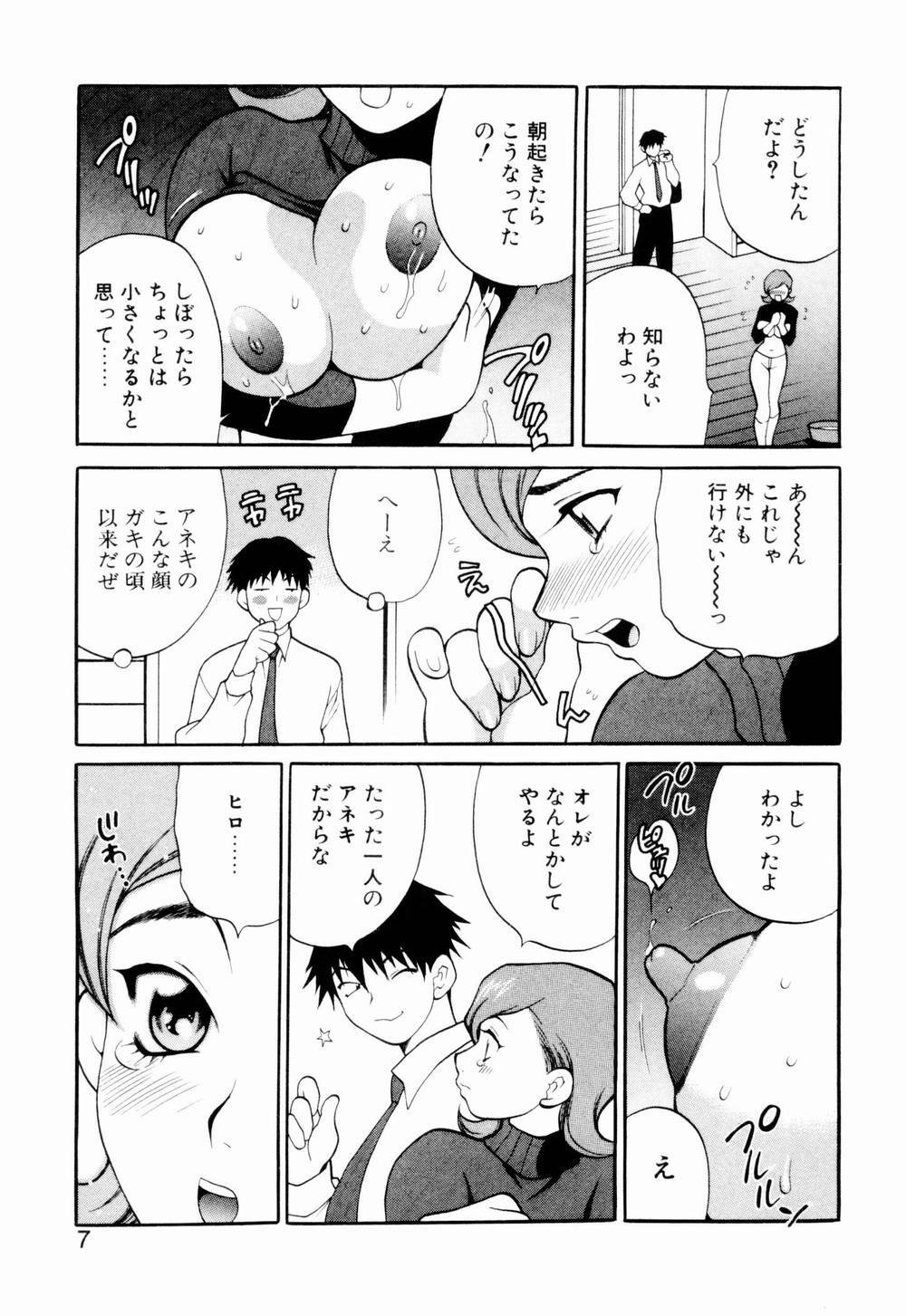 [Yukiyanagi] Kinyoubi no Ningyohime - Friday Mermaid Princess page 13 full