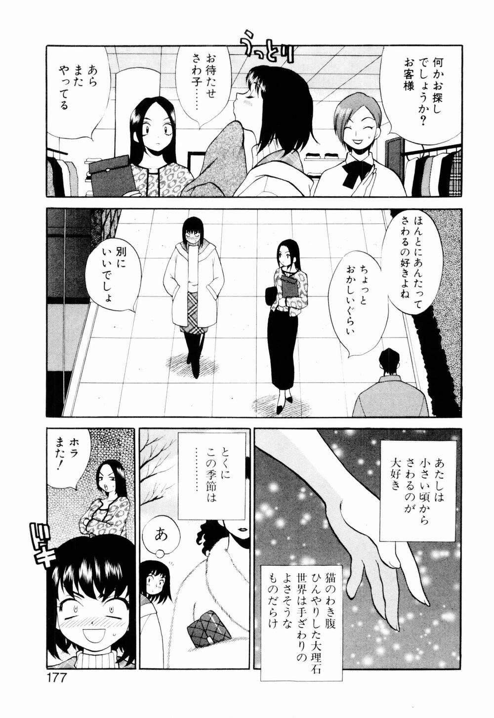 [Yukiyanagi] Kinyoubi no Ningyohime - Friday Mermaid Princess page 183 full