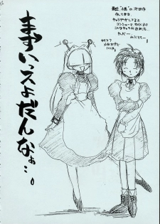 (C50) [MARUARAI] Maid-san kihonkei - page 13