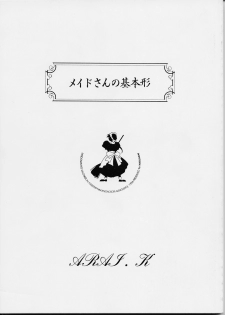 (C50) [MARUARAI] Maid-san kihonkei - page 1