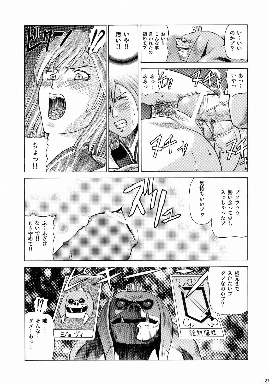 [Human High-Light Film (Jacky Knee de Ukashite Punch x2 Summer de GO!)] ASHE (Final Fantasy XII) page 24 full