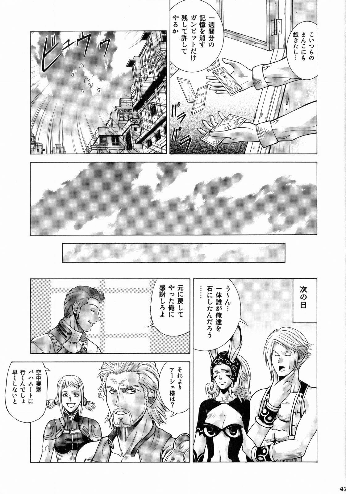 [Human High-Light Film (Jacky Knee de Ukashite Punch x2 Summer de GO!)] ASHE (Final Fantasy XII) page 46 full