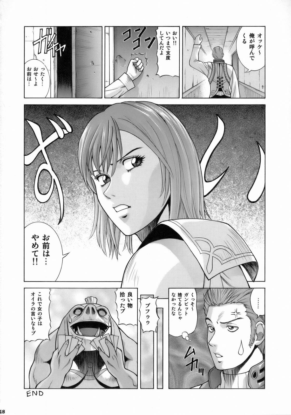 [Human High-Light Film (Jacky Knee de Ukashite Punch x2 Summer de GO!)] ASHE (Final Fantasy XII) page 47 full