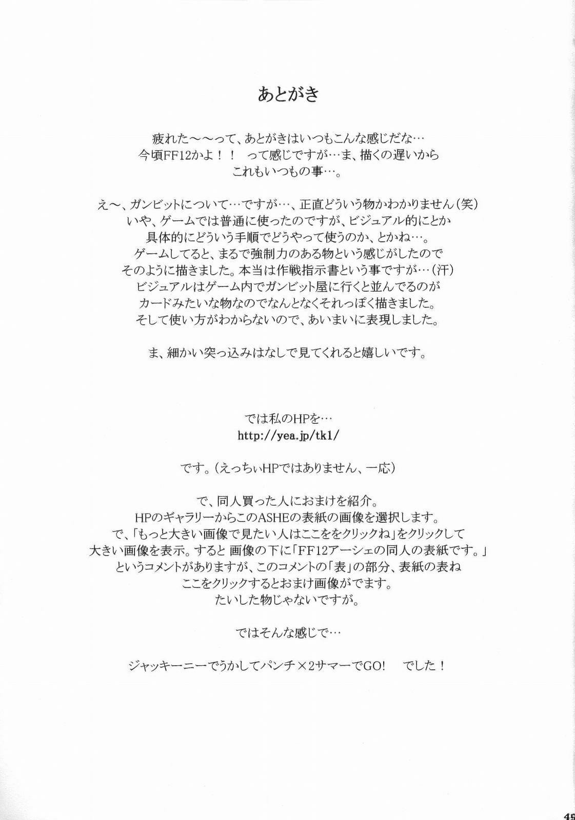 [Human High-Light Film (Jacky Knee de Ukashite Punch x2 Summer de GO!)] ASHE (Final Fantasy XII) page 48 full