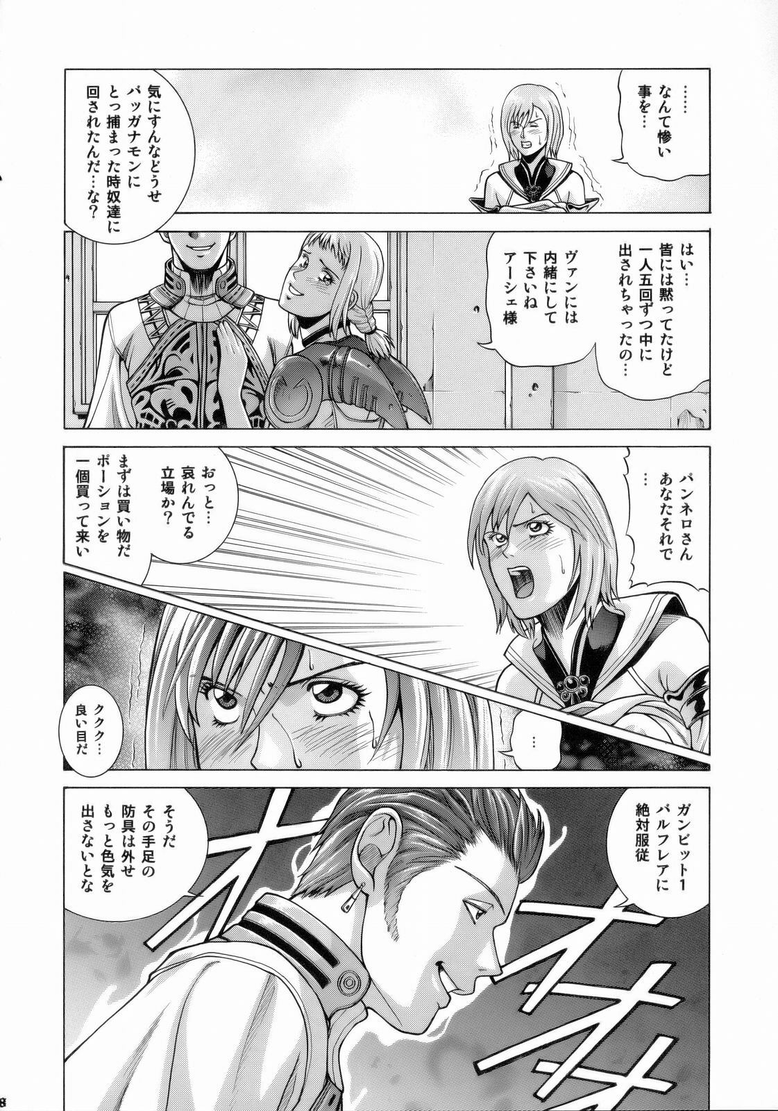 [Human High-Light Film (Jacky Knee de Ukashite Punch x2 Summer de GO!)] ASHE (Final Fantasy XII) page 7 full
