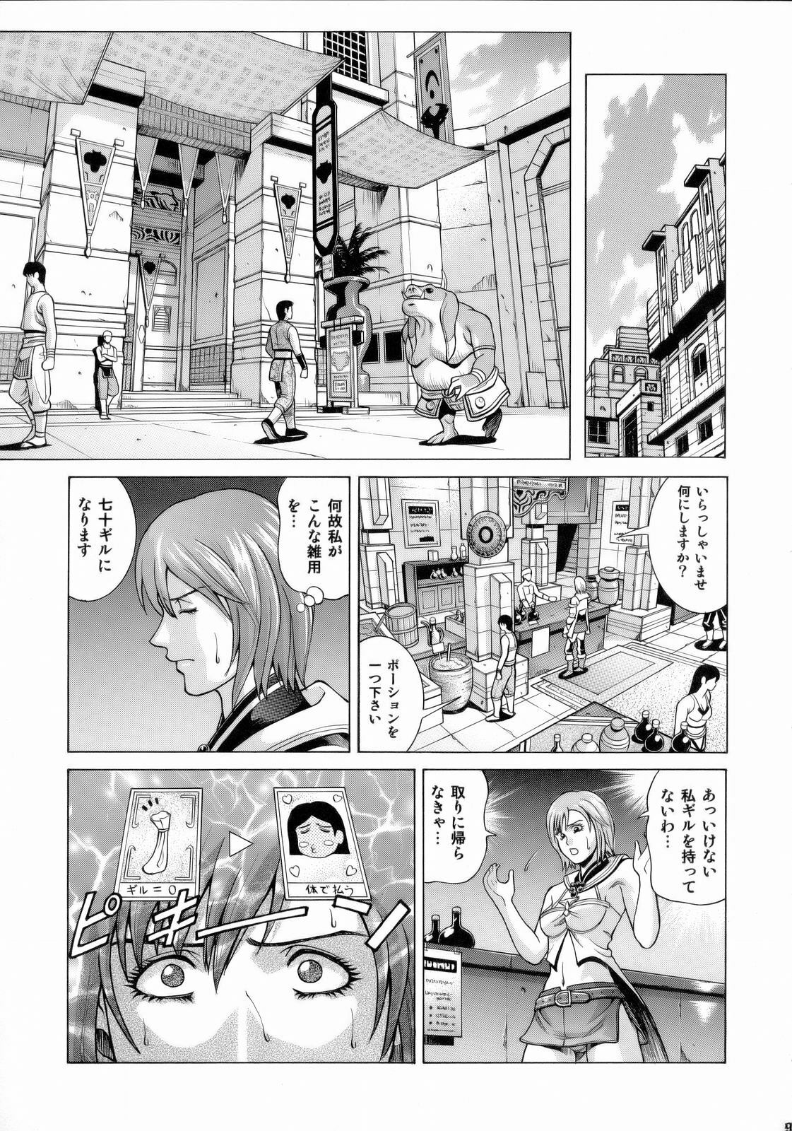 [Human High-Light Film (Jacky Knee de Ukashite Punch x2 Summer de GO!)] ASHE (Final Fantasy XII) page 8 full