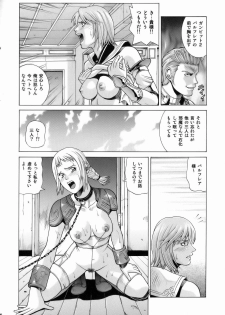 [Human High-Light Film (Jacky Knee de Ukashite Punch x2 Summer de GO!)] ASHE (Final Fantasy XII) - page 5