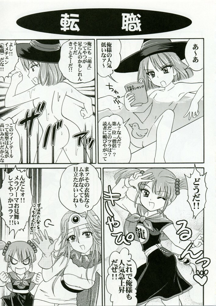 (C70) [Ojou no Yokushitsu (AYA)] Parupunte!! Yuusha-sama go Ikkou Bouken Nikki 1 (Dragon Quest III) page 10 full