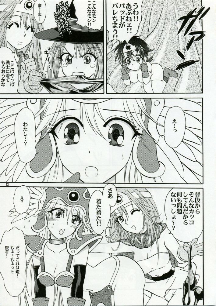 (C70) [Ojou no Yokushitsu (AYA)] Parupunte!! Yuusha-sama go Ikkou Bouken Nikki 1 (Dragon Quest III) page 12 full