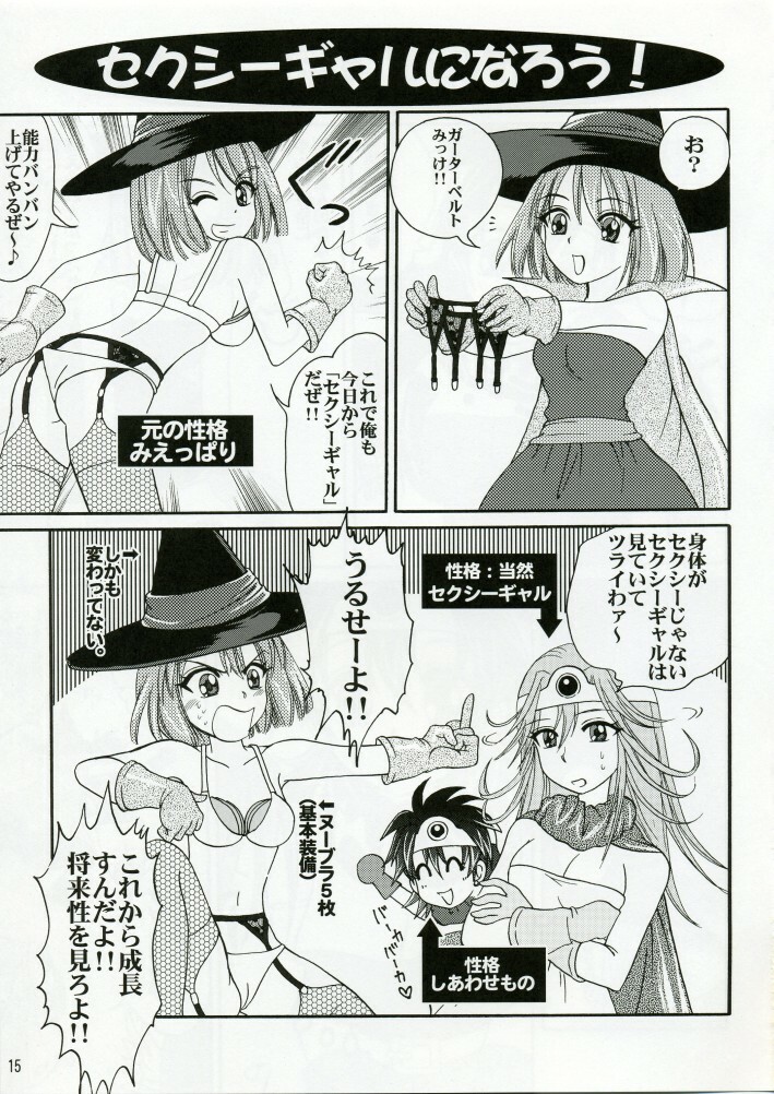 (C70) [Ojou no Yokushitsu (AYA)] Parupunte!! Yuusha-sama go Ikkou Bouken Nikki 1 (Dragon Quest III) page 14 full