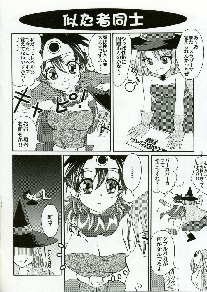 (C70) [Ojou no Yokushitsu (AYA)] Parupunte!! Yuusha-sama go Ikkou Bouken Nikki 1 (Dragon Quest III) page 15 full