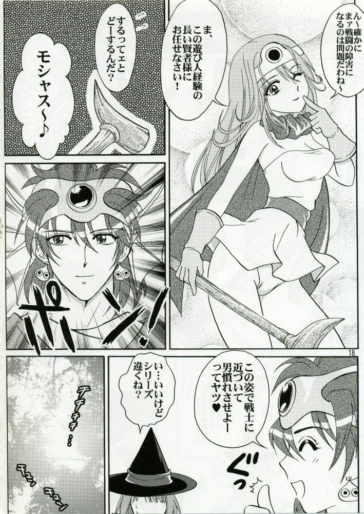 (C70) [Ojou no Yokushitsu (AYA)] Parupunte!! Yuusha-sama go Ikkou Bouken Nikki 1 (Dragon Quest III) page 17 full