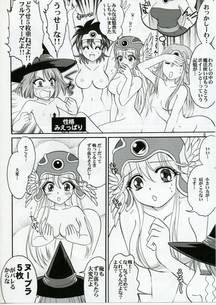 (C70) [Ojou no Yokushitsu (AYA)] Parupunte!! Yuusha-sama go Ikkou Bouken Nikki 1 (Dragon Quest III) page 5 full