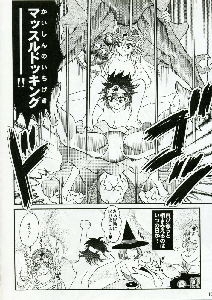 (C70) [Ojou no Yokushitsu (AYA)] Parupunte!! Yuusha-sama go Ikkou Bouken Nikki 1 (Dragon Quest III) page 9 full