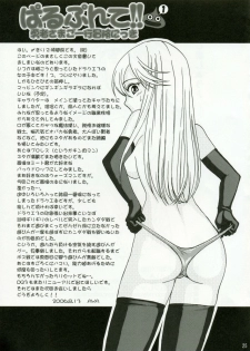 (C70) [Ojou no Yokushitsu (AYA)] Parupunte!! Yuusha-sama go Ikkou Bouken Nikki 1 (Dragon Quest III) - page 24