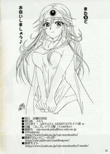 (C70) [Ojou no Yokushitsu (AYA)] Parupunte!! Yuusha-sama go Ikkou Bouken Nikki 1 (Dragon Quest III) - page 25