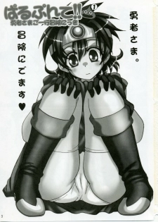(C70) [Ojou no Yokushitsu (AYA)] Parupunte!! Yuusha-sama go Ikkou Bouken Nikki 1 (Dragon Quest III) - page 2
