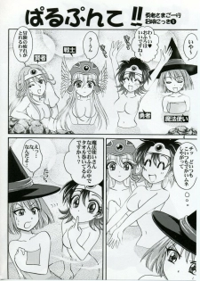 (C70) [Ojou no Yokushitsu (AYA)] Parupunte!! Yuusha-sama go Ikkou Bouken Nikki 1 (Dragon Quest III) - page 3