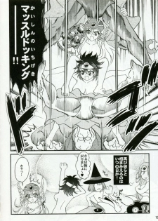 (C70) [Ojou no Yokushitsu (AYA)] Parupunte!! Yuusha-sama go Ikkou Bouken Nikki 1 (Dragon Quest III) - page 9
