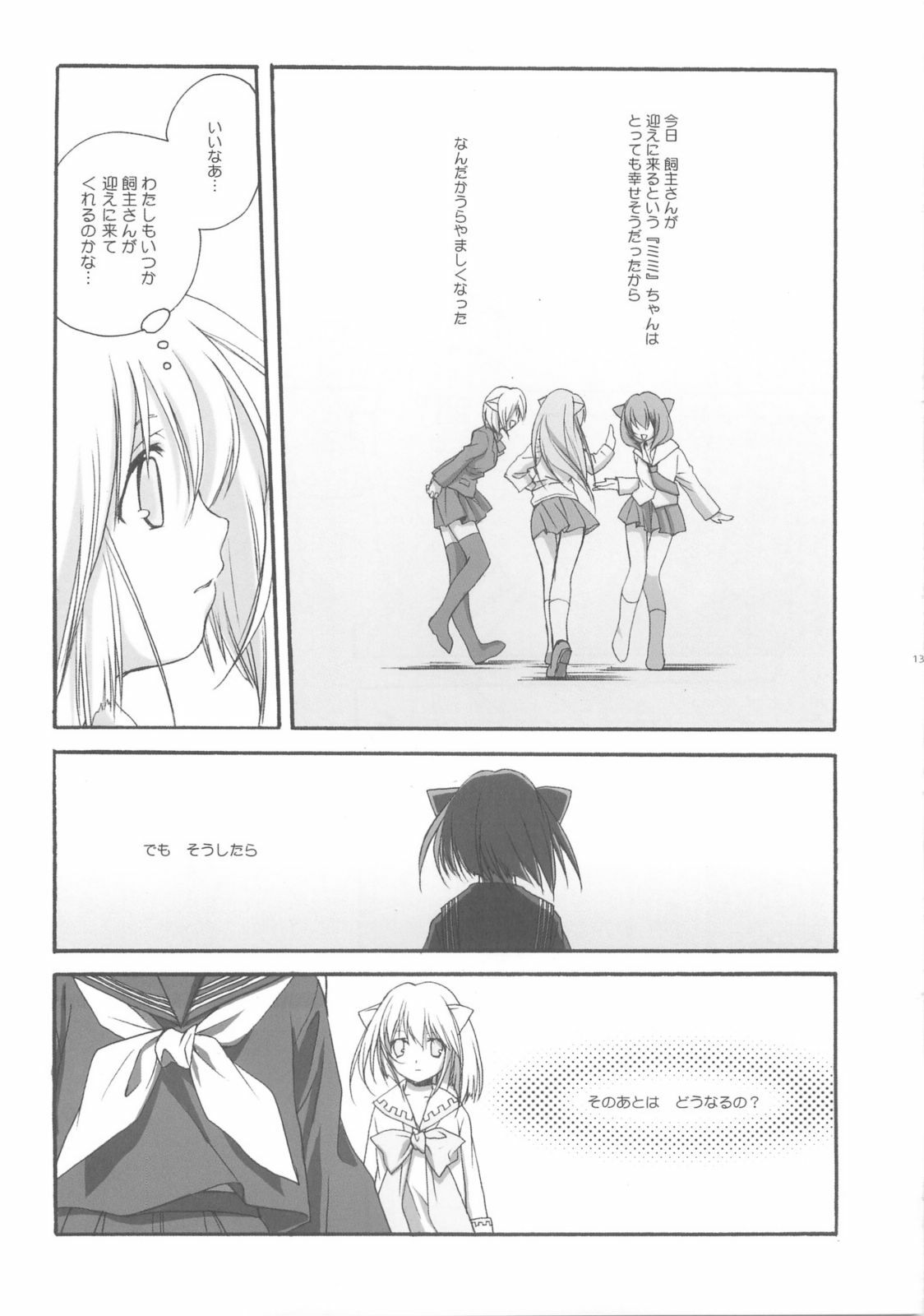 [Kyougetsutei] SHIRO TO KURO page 12 full