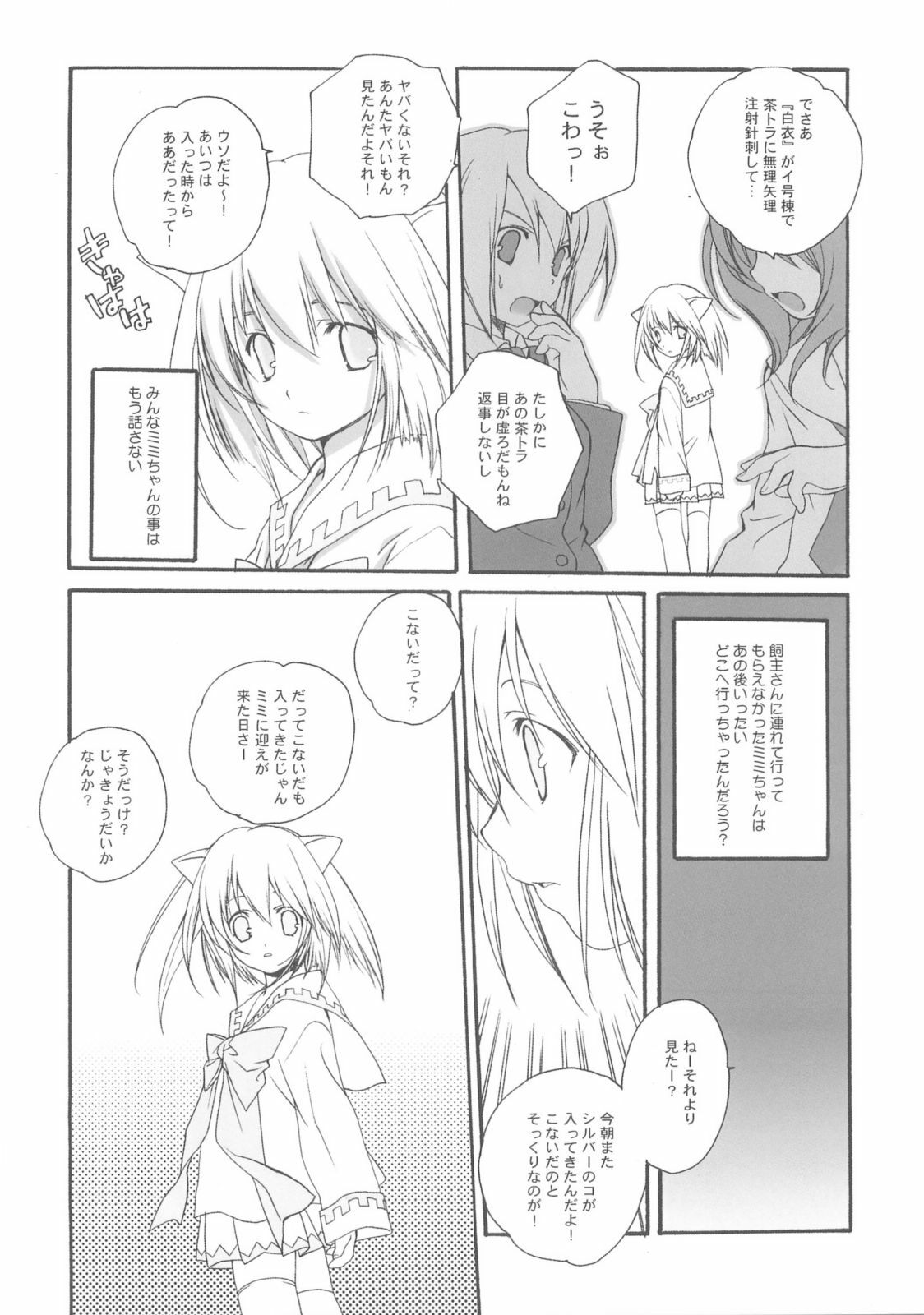 [Kyougetsutei] SHIRO TO KURO page 18 full