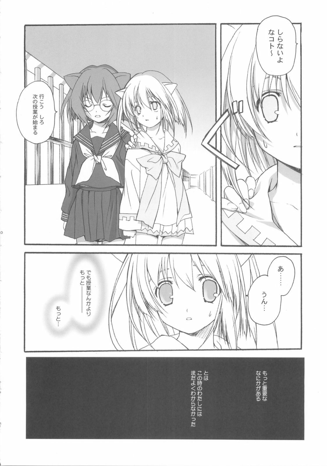 [Kyougetsutei] SHIRO TO KURO page 19 full