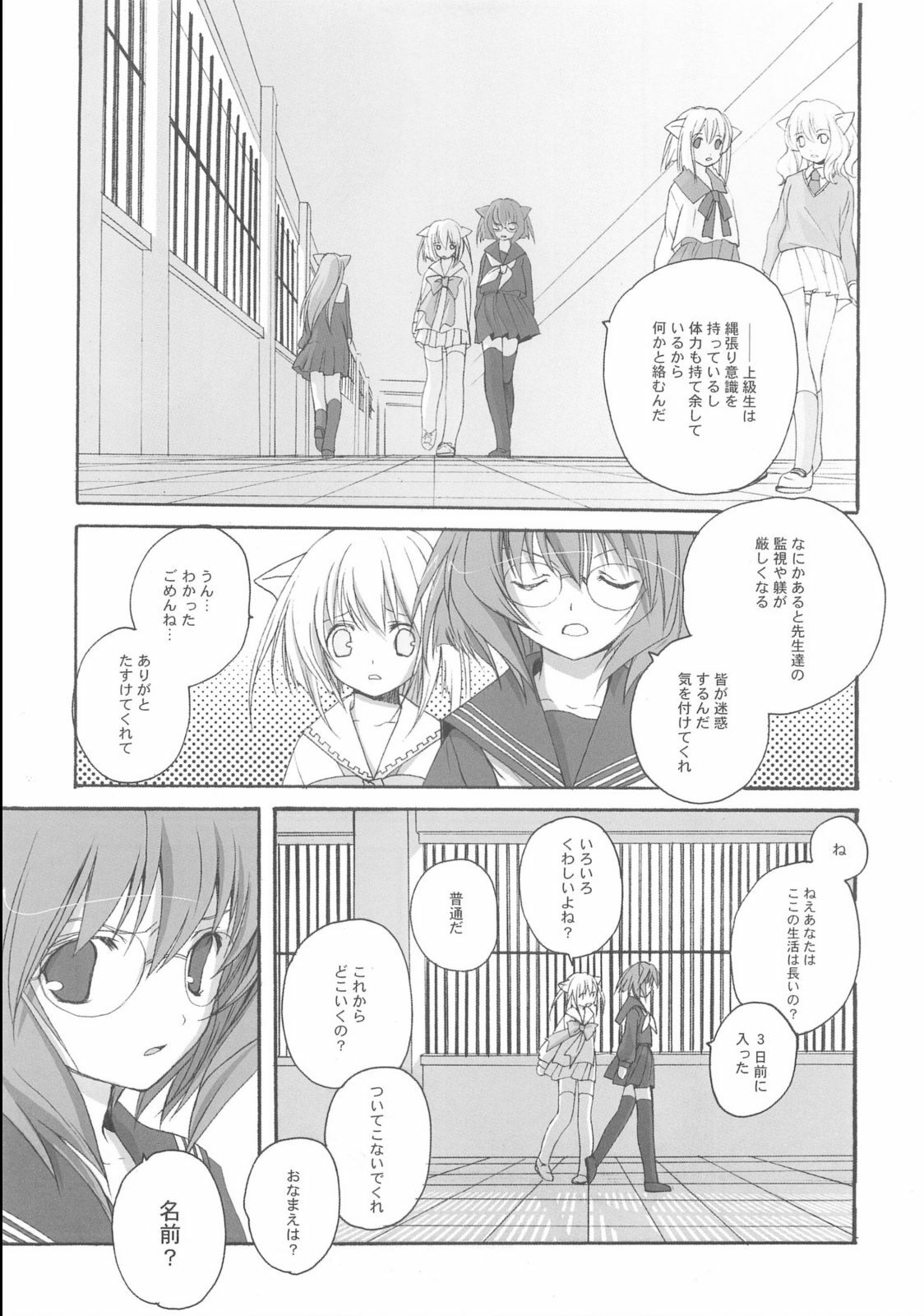 [Kyougetsutei] SHIRO TO KURO page 6 full