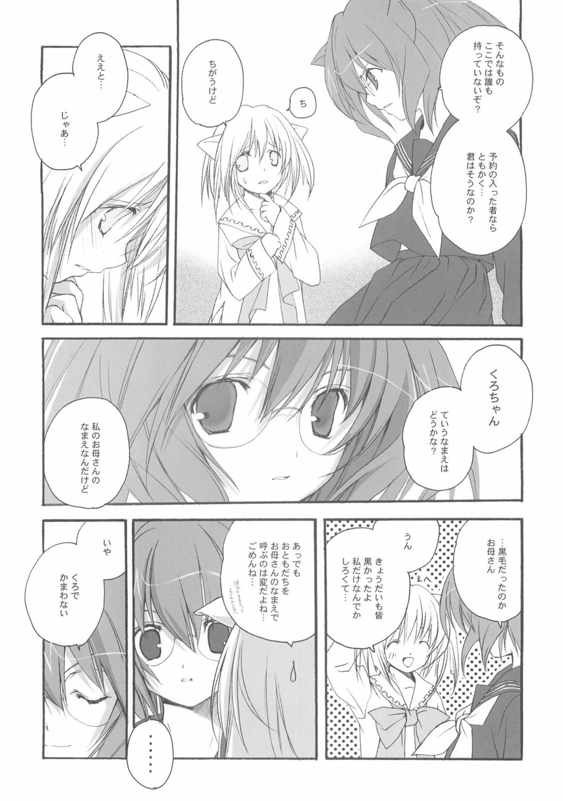 [Kyougetsutei] SHIRO TO KURO page 7 full