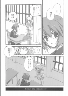 [Kyougetsutei] SHIRO TO KURO - page 17