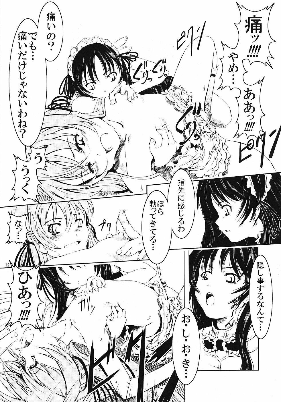 (C70) [Happy Man (Suzuki Kyoutarou)] Unhappy Girl b/1 (Demonbane) page 11 full