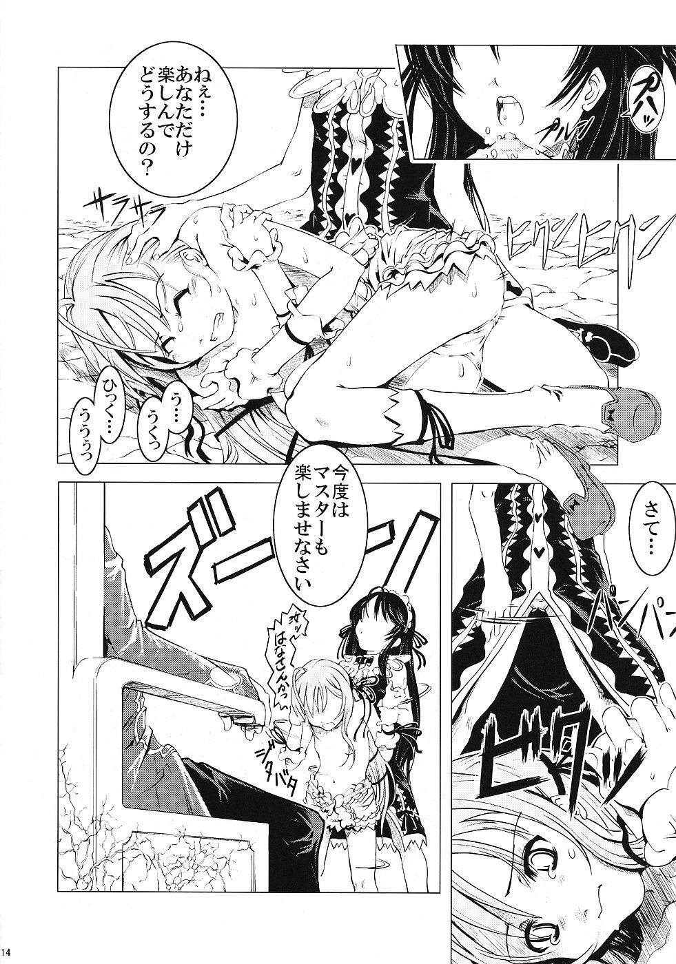 (C70) [Happy Man (Suzuki Kyoutarou)] Unhappy Girl b/1 (Demonbane) page 13 full
