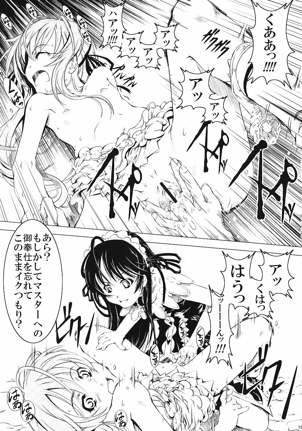 (C70) [Happy Man (Suzuki Kyoutarou)] Unhappy Girl b/1 (Demonbane) page 18 full