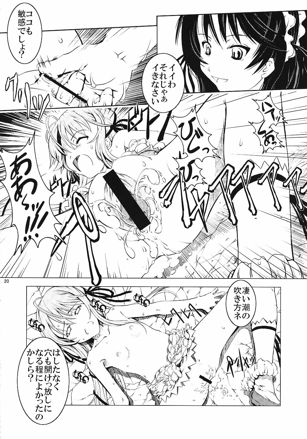 (C70) [Happy Man (Suzuki Kyoutarou)] Unhappy Girl b/1 (Demonbane) page 19 full